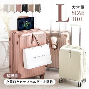 CICIBELLA cicibella スーツケース キャリーケース Lサイズ 多機能 ベルト キャリーバッグ TYPE-C USBポート 10-15泊 大容量 多収納ポケット 旅行 送料無料