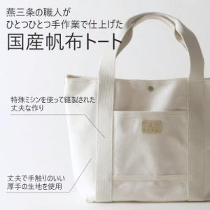 ふるさと納税 三条市 [KOGU] トートバッグ トール 無地 小物入れ お弁当入れ 珈琲考具 下村企販【018S080】